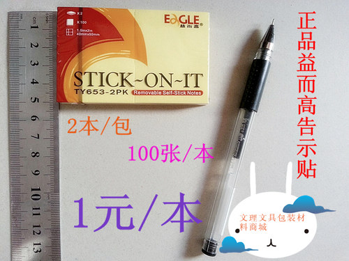 益而高告示贴便利次留言