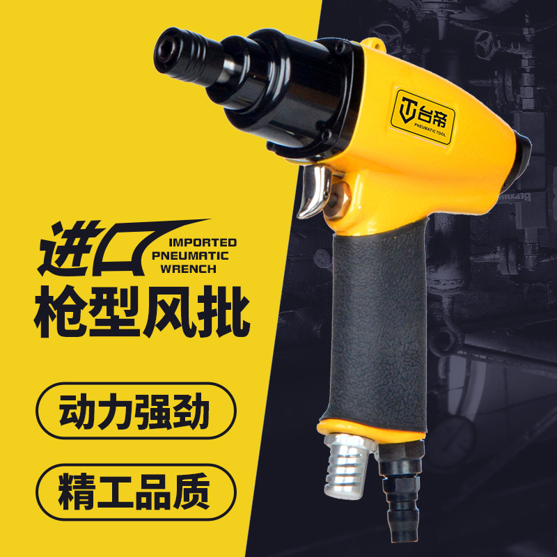 台湾台帝AT-4173气动螺丝刀风批枪型工业级强力进口耐用螺丝起子