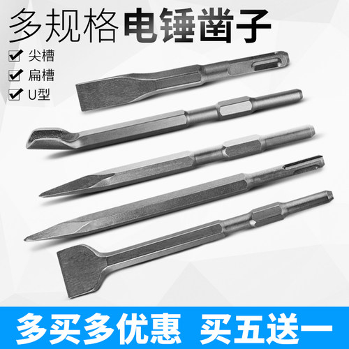 电锤凿子冲击钻头尖扁方
