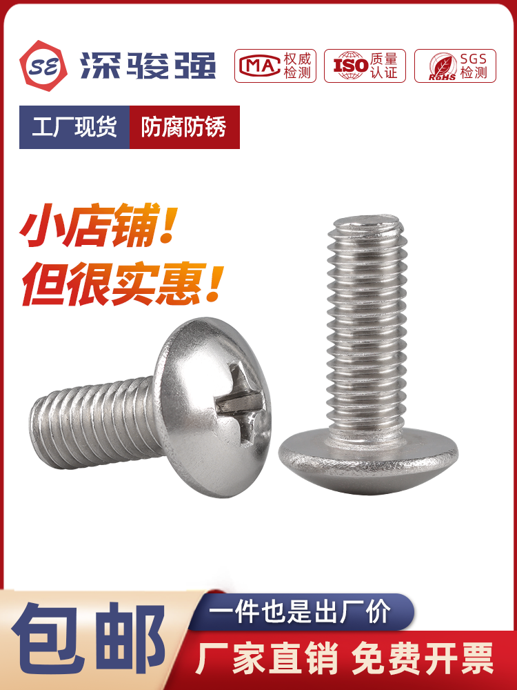 304不锈钢十字大扁头机螺丝螺栓TM蘑菇头螺丝钉M2M3M4M5M6M8