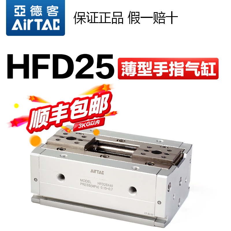 原装亚德客气动手指气缸HFD25X40 HFD25X80机械手爪夹爪薄型气爪