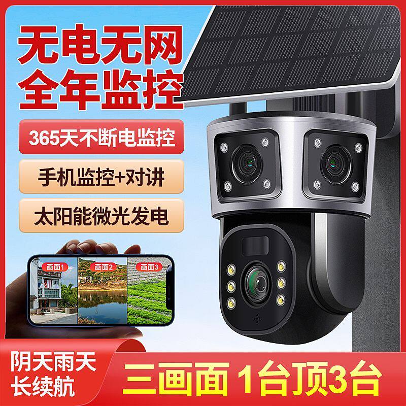 4G太阳能监控摄像头无电无网户外高清监控器室外家用手机远程