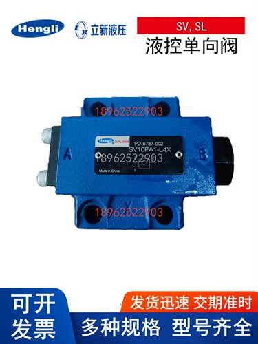 立新液控单向阀SV30PB1-30 SV20PA1  SL10PA2 SV10PA2-L4X G34/