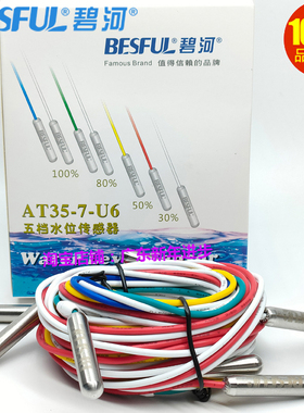 碧河高温AT35-3-U6不锈钢电极式液位水位电极探头传感器AT35-7-U6