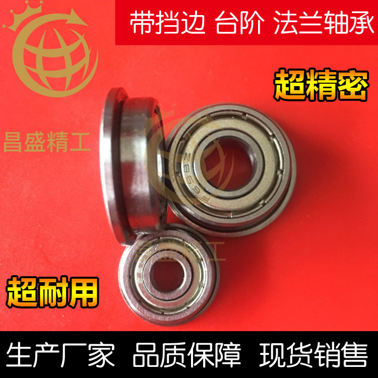 杯士带挡边台阶法兰轴承 F683 F684 F685 F686 F687 F688 F689 ZZ