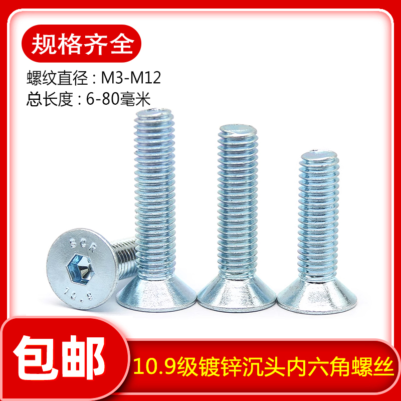 级镀锌沉头内六角螺丝高