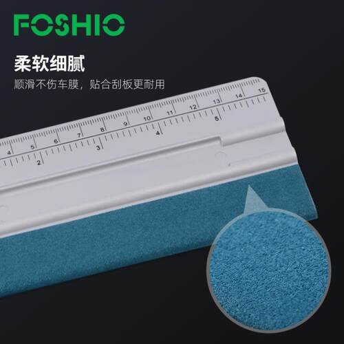 FOSHIO汽车贴膜工具改色膜刮片玻璃刮板汽车刮水板车衣改色膜工具