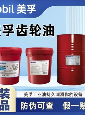 美孚GEAR 600XP150号68 100 320 460 680超级齿轮油事必达EPVG220