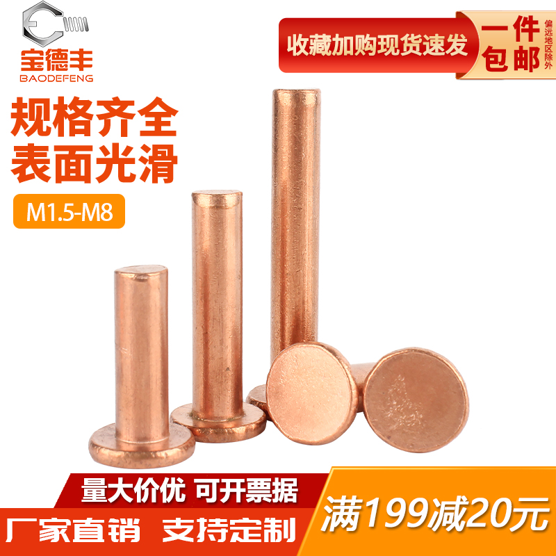 紫铜平头实心铆钉帽手打