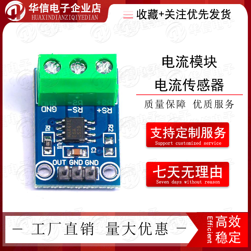 3A量程 MAX471 电流模块 电流检测 电流 测量传感器 高精度小体积