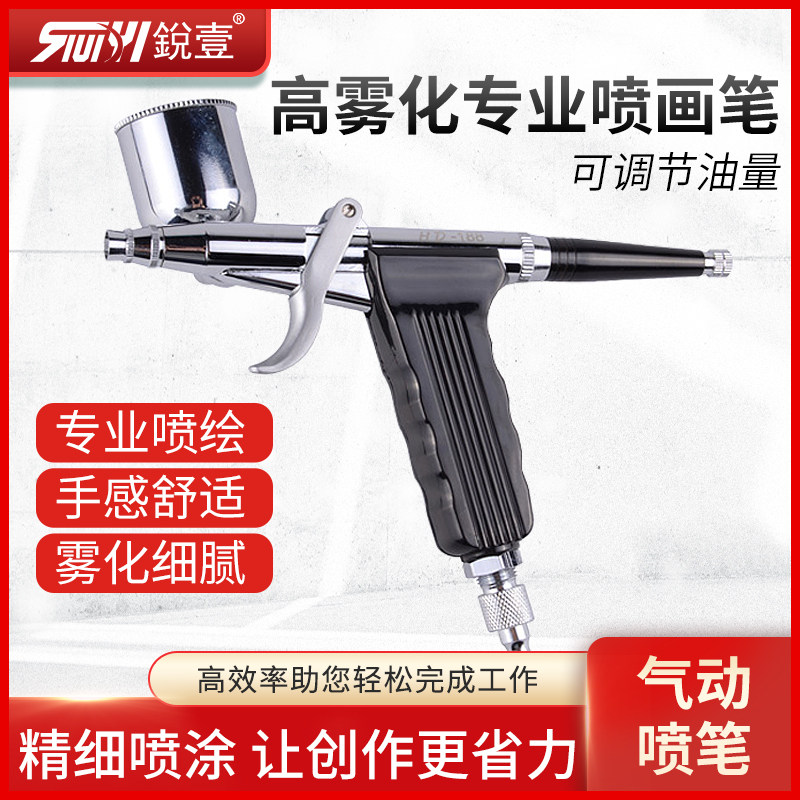 锐壹HD188喷画笔美工美妆美甲喷笔枪式可调三罐喷漆枪气动喷绘笔