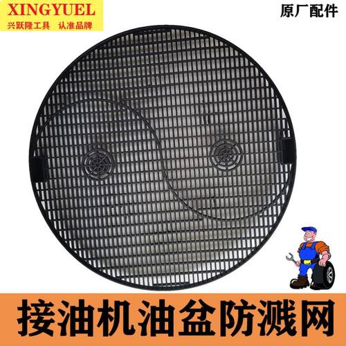 接油盆防溅网换废机收集
