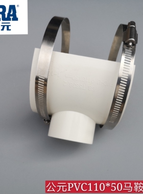 公元PVC开口三通补漏片半边马鞍三通抢修接头器110哈夫节50变径75