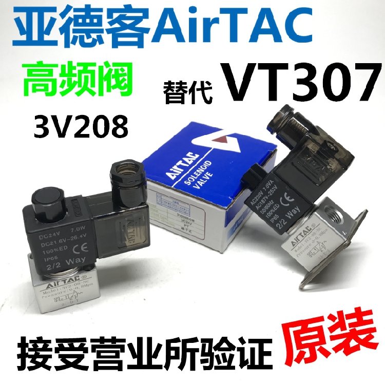 亚德客电磁阀3V208NC 24V SMC真空电磁阀VT307V-5G1-02高频阀220V