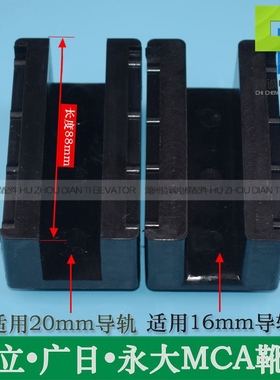 适用于广日 日立电梯MCA导靴 13K导轨黑色橡胶靴衬 长度88MM配件