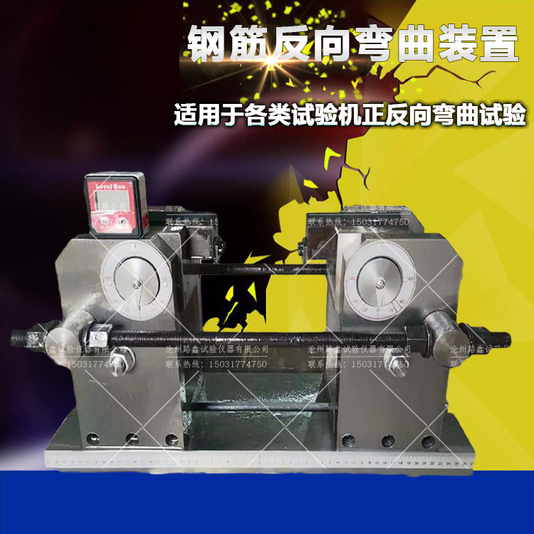 新标准钢筋反向弯曲试验