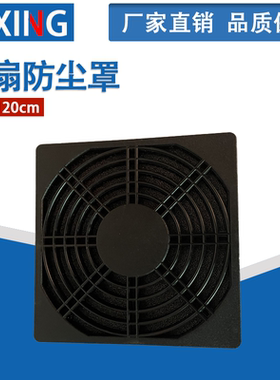 塑料网罩 风扇防尘罩 120*120MM 散热风扇防护过滤棉黑色120毫米