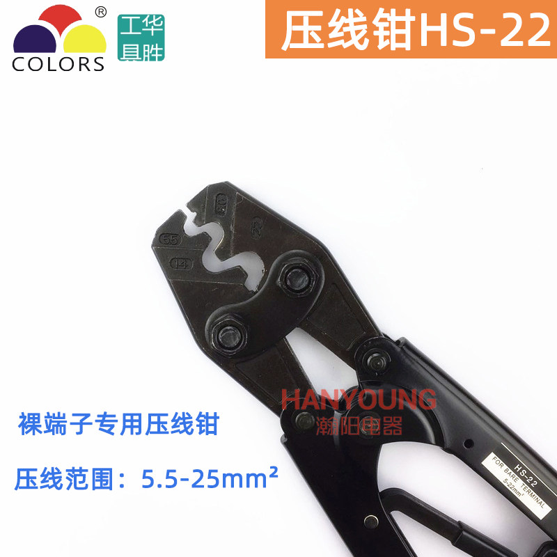 华胜工具 省力型裸端子压接钳5.5-25mm HS-22 压接工具 点式压接