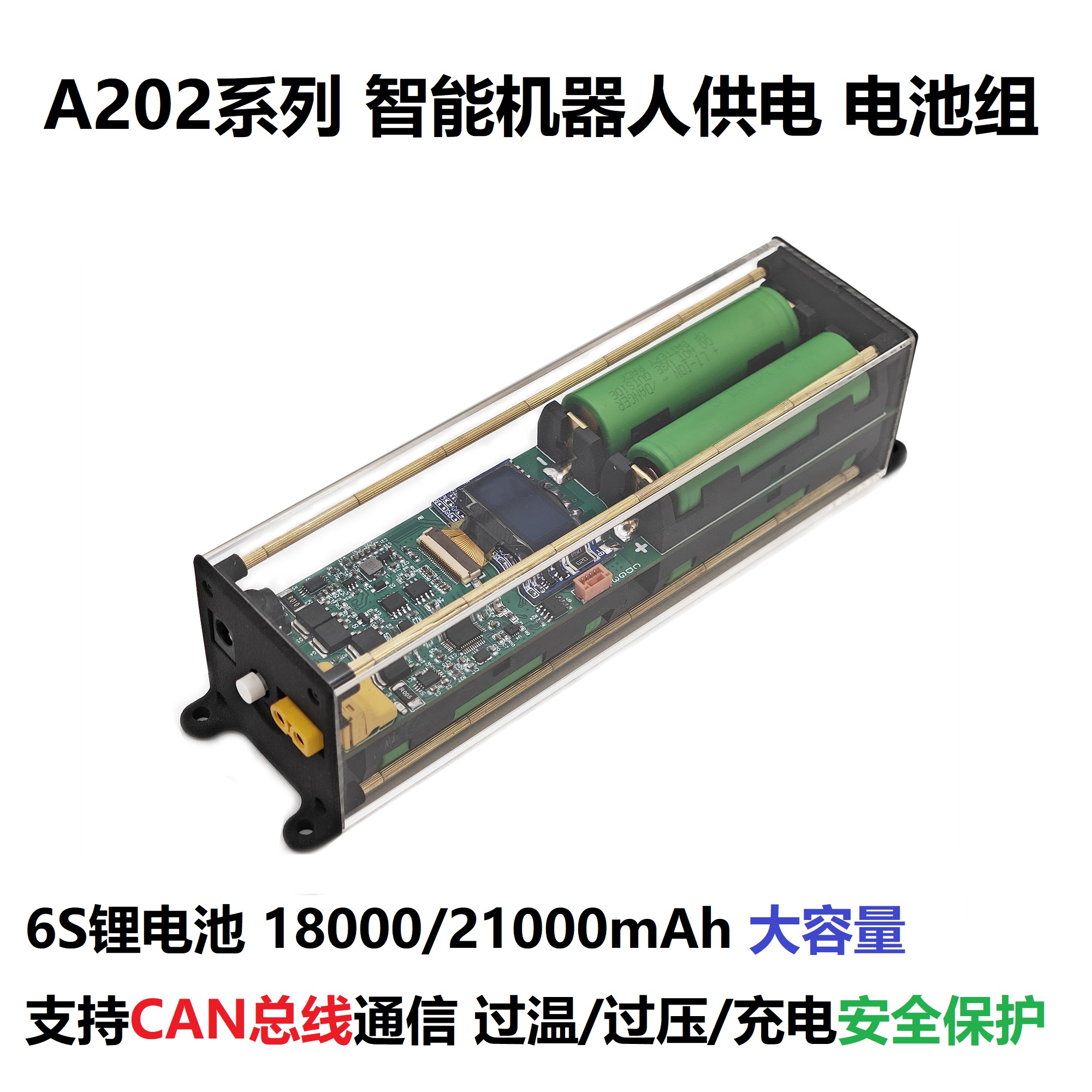 系列智能电池机器人供组