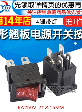KCD1 船型开关 船形翘板电源开关按钮 4脚带灯6A250V 21x15mm