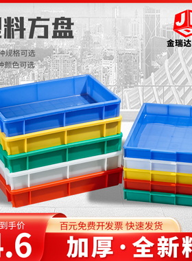 塑料盒长方形零件盒分类收纳储物箱工具盒方盘材料物料盒特大号