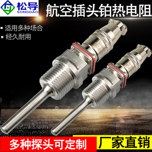 Pt100航空插头热电阻WZP 温度传感器热电偶探头 270对接头插拔式