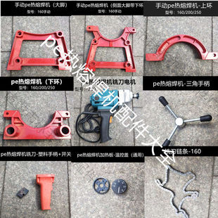 160/200/250手动手摇pe热熔对接焊机上环手轮温控盖开关配件大全