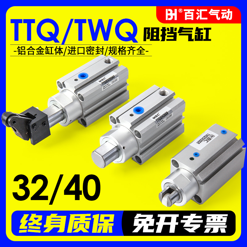 阻挡气缸TWQ/TTQ32/40*10-15/20/25/30SC-B-R-K流水线阻挡器带锁