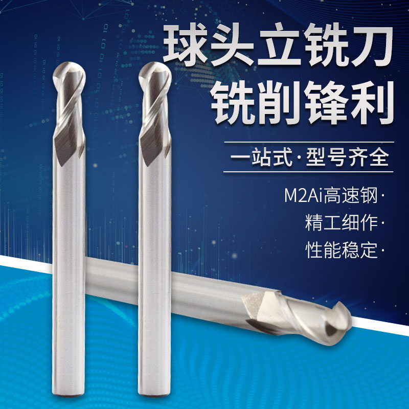 YJ二刃球头铣刀 2刃球头刀 R刀超硬高速钢硬质球刀R1 R2 R3 R4 R5