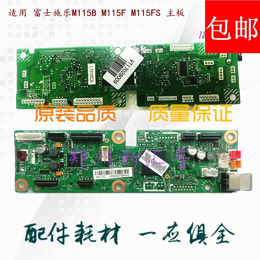 原装富士施乐主板接口打