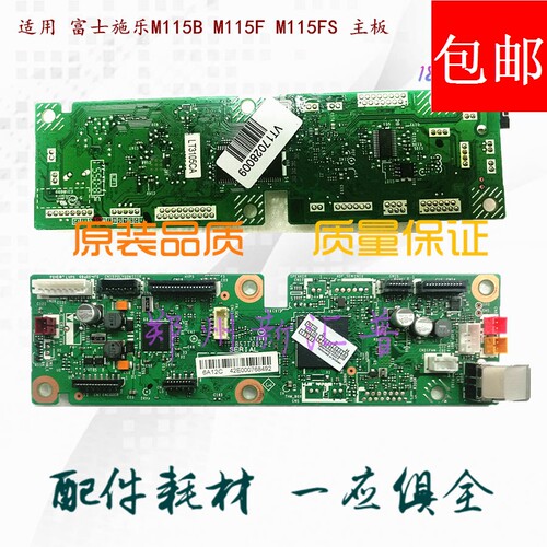原装富士施乐主板接口打