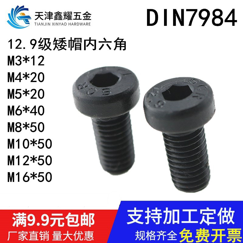 矮帽内六角螺钉级高强度