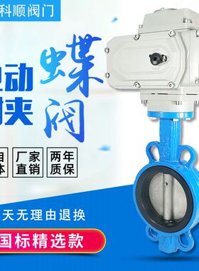 电动蝶阀D971X-16Q对夹式阀门不锈钢DN50 65 80 100 150 200 300