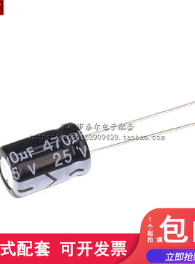 直插电解电容 25V 470uF ±20% 体积8*12 8*14MM 优质高频 20只