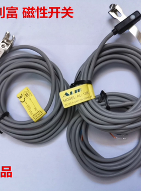 全新台湾元利富ALIF磁性开关 AL-13R-02-S20  感应器