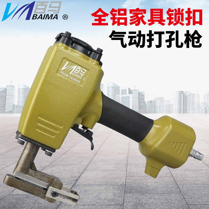 百马KC8全铝家具锁扣气动打孔枪 拼装组合打孔枪扣打孔机铝板冲孔