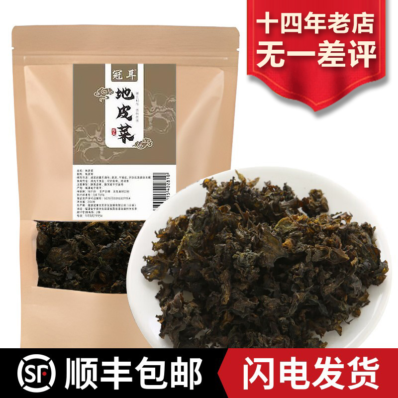 野生地皮菜干货无沙木耳