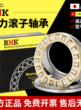 日本进口RNK推力滚子轴承89312 89313 89314 89315 89316 89317 M