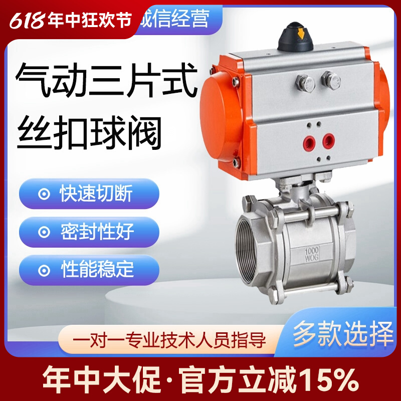 金口Q611F-16P气动三片式球阀丝扣304不锈钢防爆内螺纹换向切断阀