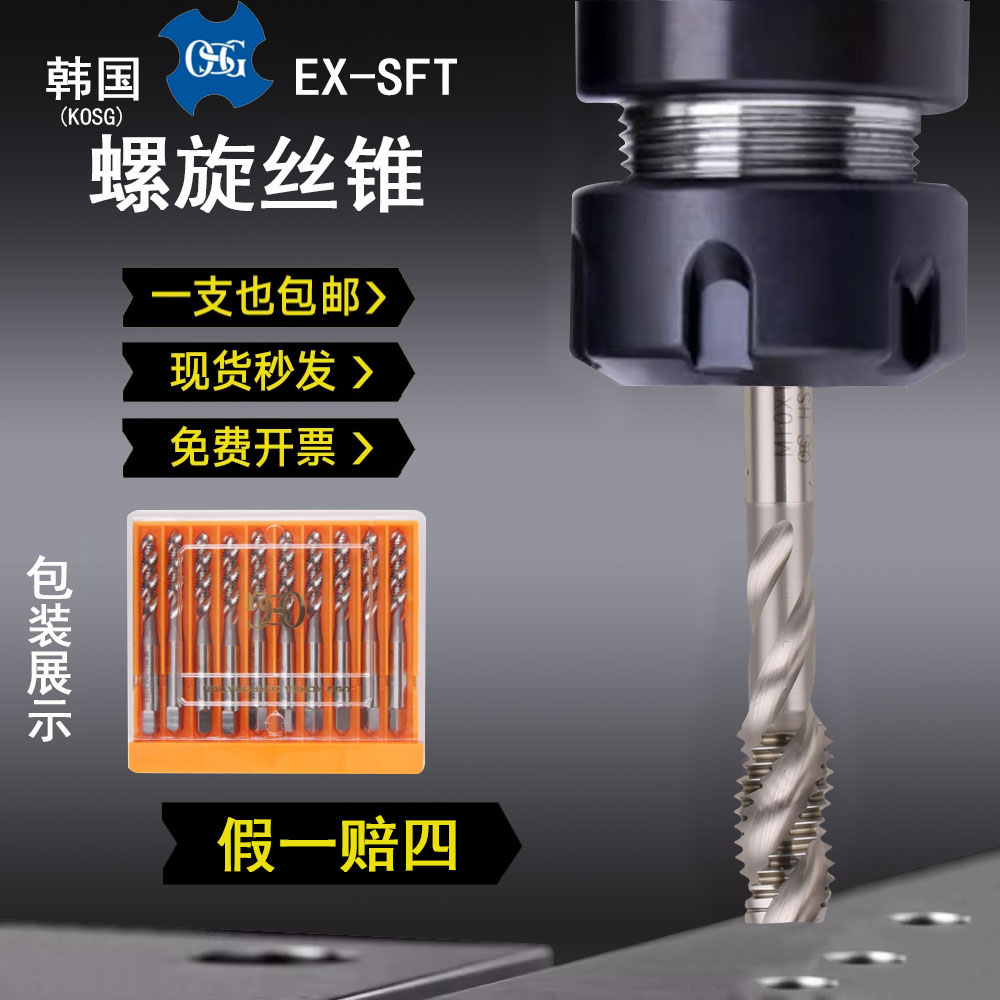 韩国进口K-OSG螺旋丝锥EX-SFT机用丝攻M2M3M4M5M6M8M10M12M16M20