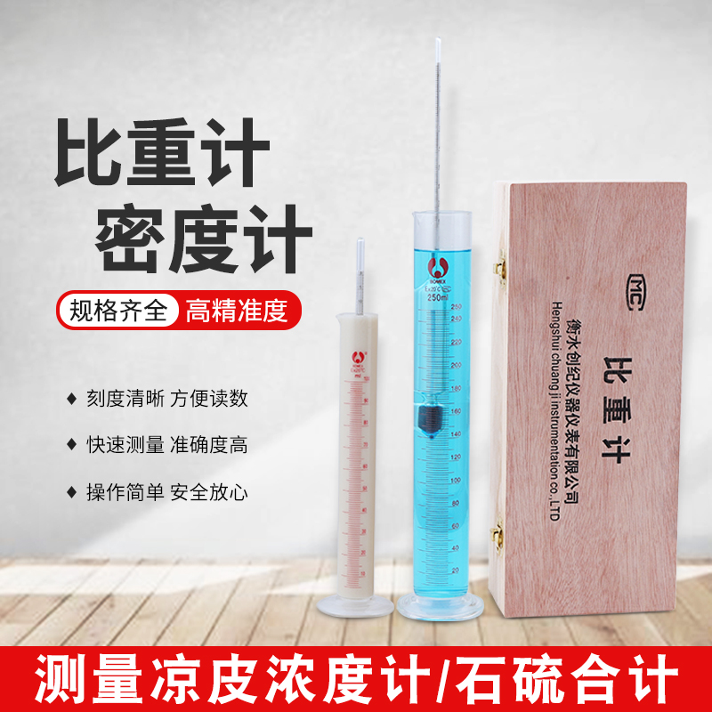 比重计密度液体高精玻璃