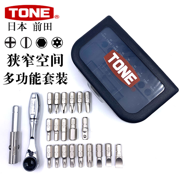 日本TONE前田进口狭窄棘轮扳手拆大灯专用梅花螺丝刀六角螺丝批