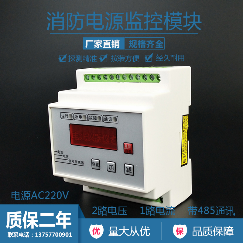 消防设备电源监控模块流