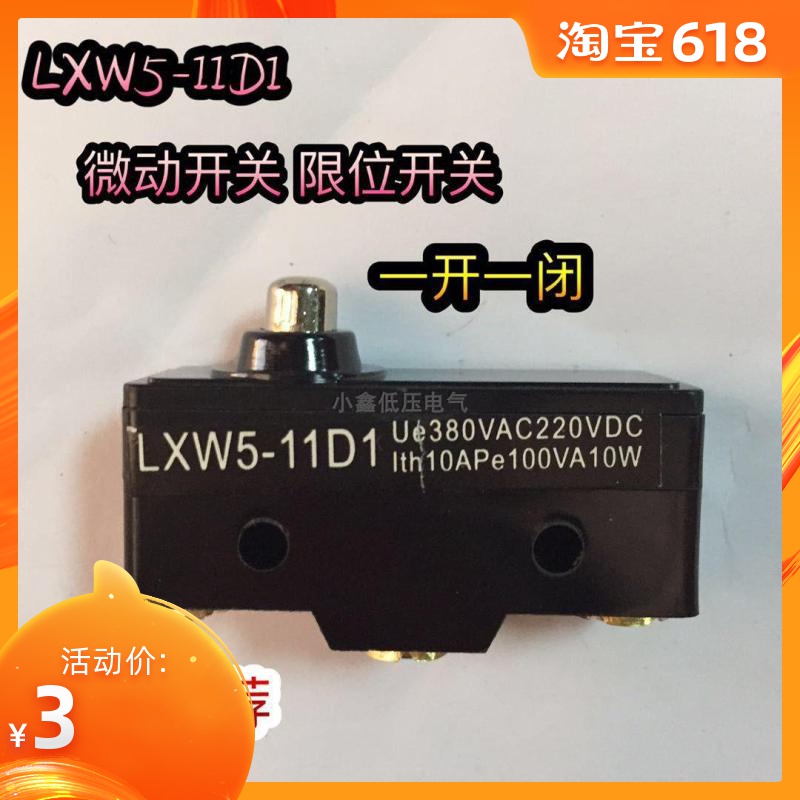 微动开关 限位开关 LXW5-11D1