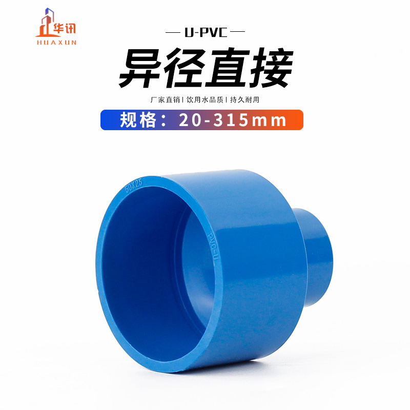 PVC异径直接 给水大小头变径接头蓝色给水管变径直接接头多种规格
