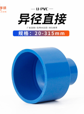 PVC异径直接 给水大小头变径接头蓝色给水管变径直接接头多种规格