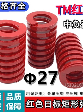 日标矩形红色模具弹簧TM27*30 35 40 45 50 55 60 65 70 75/200