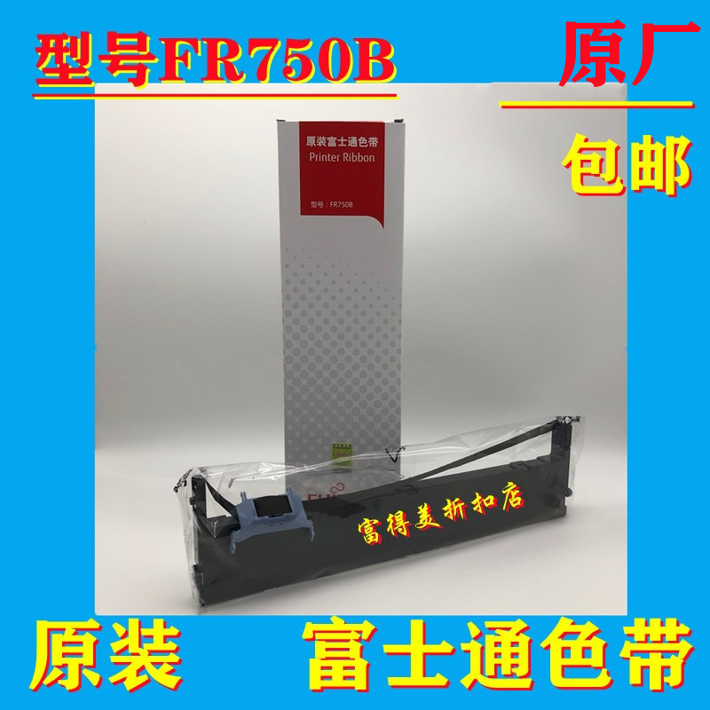 原装富士通DPK2080E PRO 2080H 2081 2085 2087 2088 2089K色带架