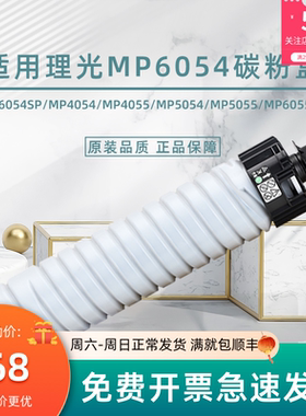 【顺丰包邮】变彩适用理光MP3554C型粉盒2555 3555 3055 4055 505
