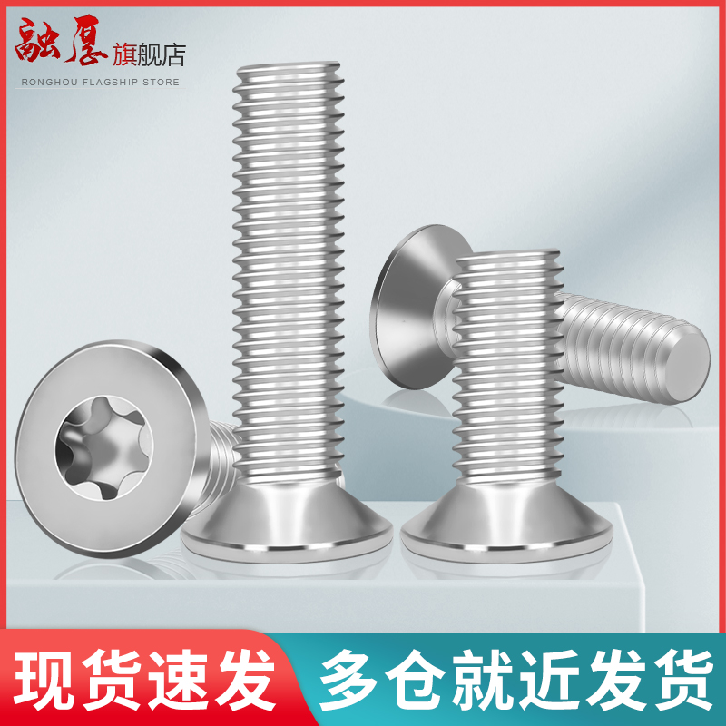 不锈钢沉头内梅花螺钉型